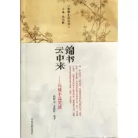 音像锦书云钟来/尺牍小品赏读/吴小林吴小林