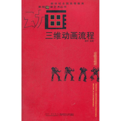 音像三维动画流程郭宇