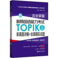 音像完全掌握王清栋,李美林 主编