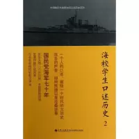 音像海校学生口述历史张力,等