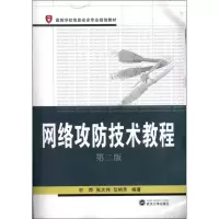 音像网络攻防技术教程(第2版)杜晔