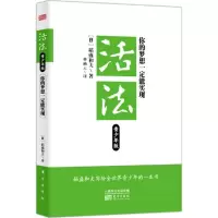音像活法:你的梦想一定能实现(青少年版)(日)稻盛和夫