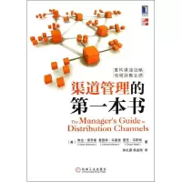 音像渠道管理的本书(美)哥乔斯,等