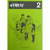 音像好朋友.2大连教育学院 编