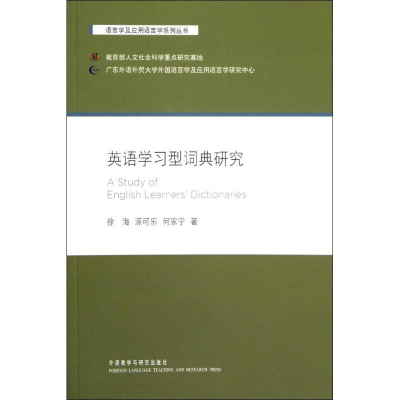 音像英语学习型词典研究徐海,源可乐,何家宁