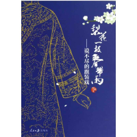 音像梨花一枝春带雨——说不尽的旗装戏 著