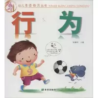音像幼儿素质教育丛书 行为张耀明 编