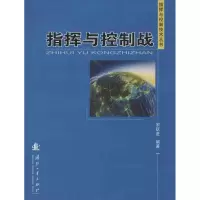 音像指挥与控制战宋跃进
