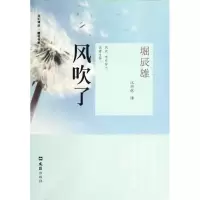 音像风吹了(日)堀辰雄