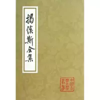 音像揭傒斯全集(元)揭傒斯