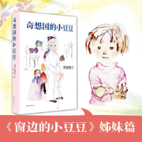 音像奇想国的小豆豆(日)黑柳彻子 著;贺静 译