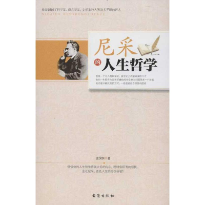 音像尼采的人生哲学张笑恒