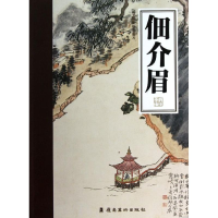 音像佃介眉/岭南画库黄挺、佃锐东