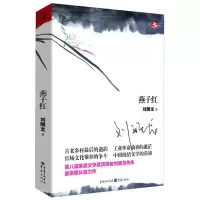 音像刘醒龙作品:燕子红刘醒龙