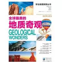 音像学生地理探索丛书:美的地质奇观龚勋 编