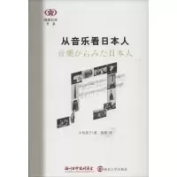 音像从音乐看日本人[日]小岛美子