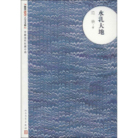 音像水乳大地范稳