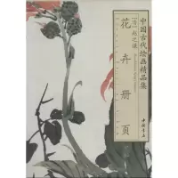 音像赵之谦花卉册页(清)赵之谦