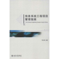 音像信息系统工程项目管理指南贾冰媛