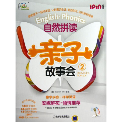 音像自然拼读亲子故事会韩国教元英语教育研究所 编