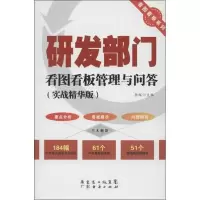音像研发部门看图看板管理与问答李辉 编
