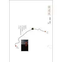 音像铁道线赵妮娜,米金升