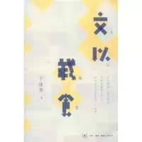 音像文以载食于逸尧