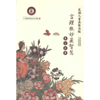 音像寓言故事:言理微妙藏智慧图书馆少年儿童馆 编