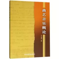 音像曲艺音乐概论于会泳