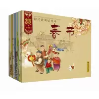 音像中国记忆·传统节日图画书套装王早早