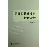 音像汉语口语成分的话语分析张旺熹