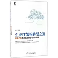 音像企业IT架构转型之道钟华 编著