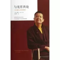 音像与无常共处(美)佩玛.丘卓