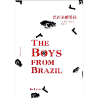 音像巴西来的男孩(美)艾拉.莱文