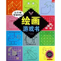 音像让头脑变聪明的绘画游戏书(韩)金忠元