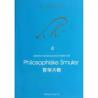 音像哲学片断(丹麦)索伦.奥碧.克尔凯郭尔