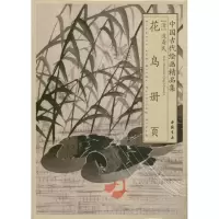 音像边寿民花鸟册页(清)边寿民