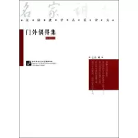 音像门外偶得集(第3版)王还