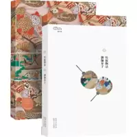 音像竹取物语(日)佚名