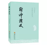 音像封神演义(明)许仲琳