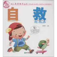 音像幼儿素质教育丛书.自救张耀明 编