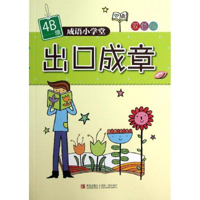音像出口成章杨新玲