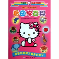 音像看图学百科(日)三丽鸥股份有限公司