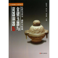 音像金银玉器与瓷器铜器杨晓光,张占君,赵春媛 编