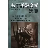 音像拉丁美洲文学选集郑书九 等