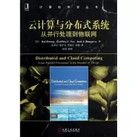 音像云计算与分布式系统:从并行处理到物联网(美)黄铠