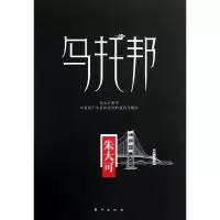 音像乌托邦朱大可