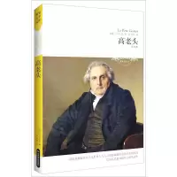 音像高老头(法)巴尔扎克