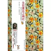 音像生如夏花之绚烂:泰戈尔诗集经典 英汉对照(印)泰戈尔