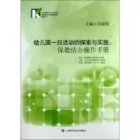 音像幼儿园一日活动的探索与实践吴超伦 编
